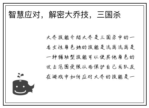 智慧应对，解密大乔技，三国杀