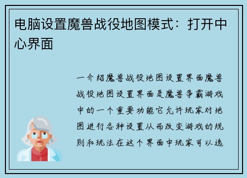 电脑设置魔兽战役地图模式：打开中心界面